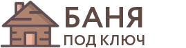 Бани под ключ в Давлеканово
